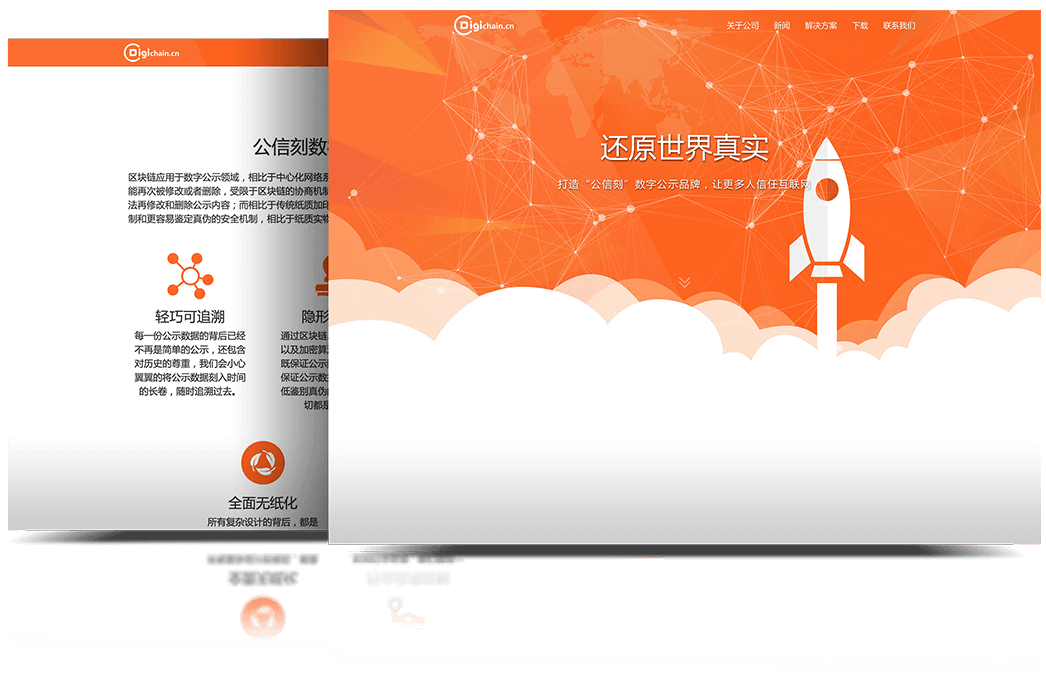 數鏈，打造區塊鏈公示公證平臺，共創網絡公信力。